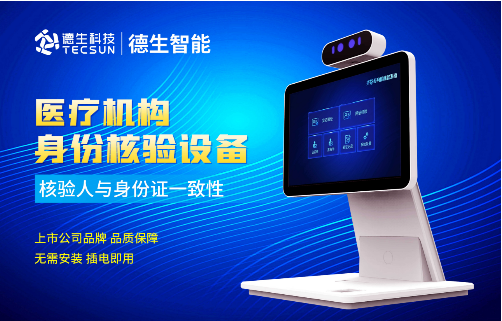 加强医院妇产科/生殖科实名查验？USDT钱包人证核验一体机轻松解决！